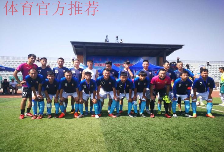 五甲联赛北一区球队巡礼:内蒙古陈巴尔虎旗莫日格勒足球俱乐部 五甲联赛北一区球队巡礼:内蒙古陈巴尔虎旗莫日格勒足球俱乐部